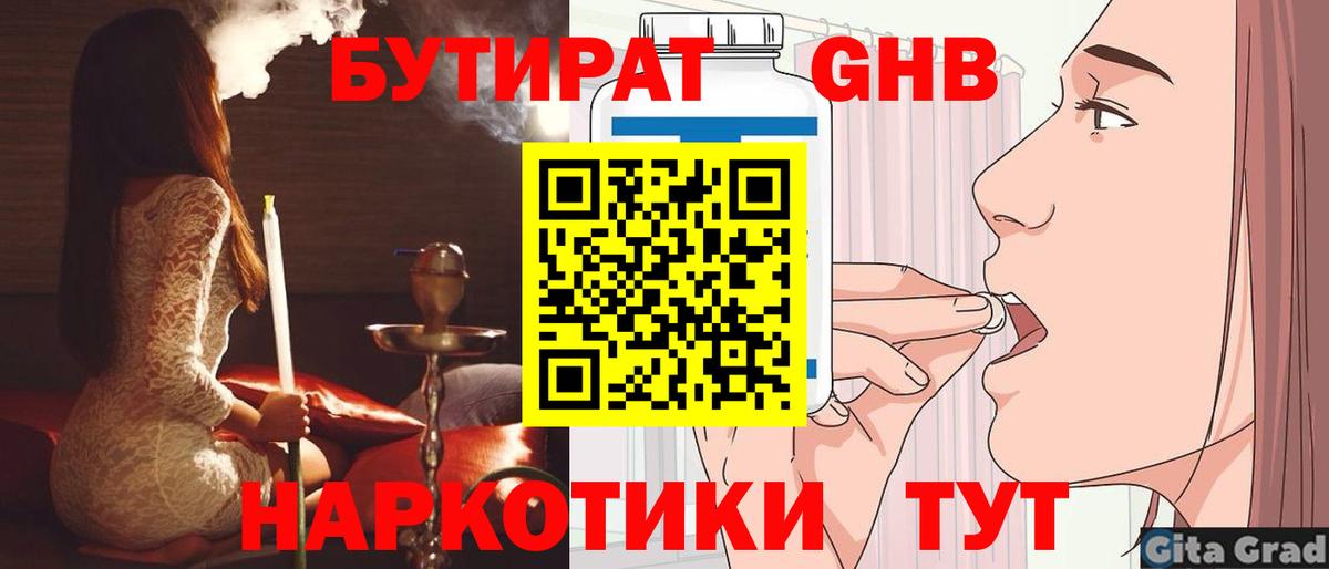 БУТИРАТ 99%  Вход с VPN  Бутират  Ефремов 