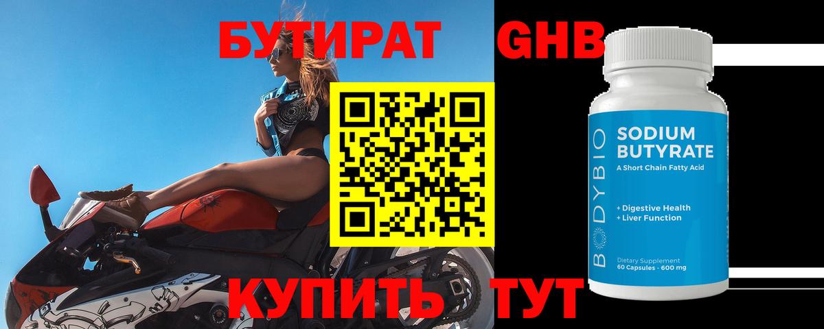Бутират вода Ефремов