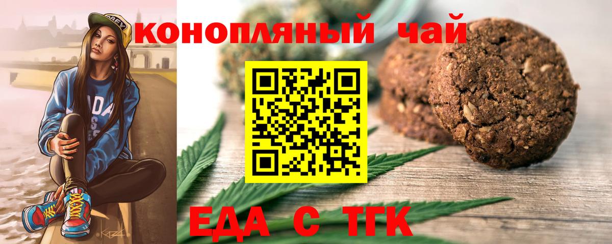 Еда ТГК марихуана  Вход с VPN  Ефремов 