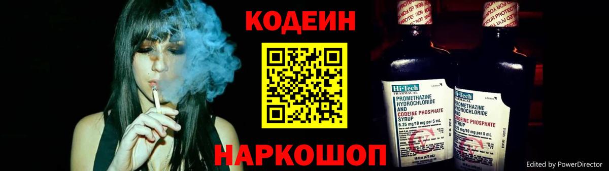 Кодеин напиток Lean (лин) Ефремов
