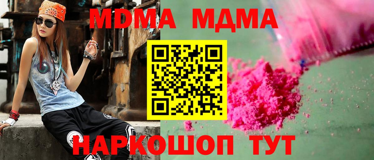 МДМА молли Ефремов