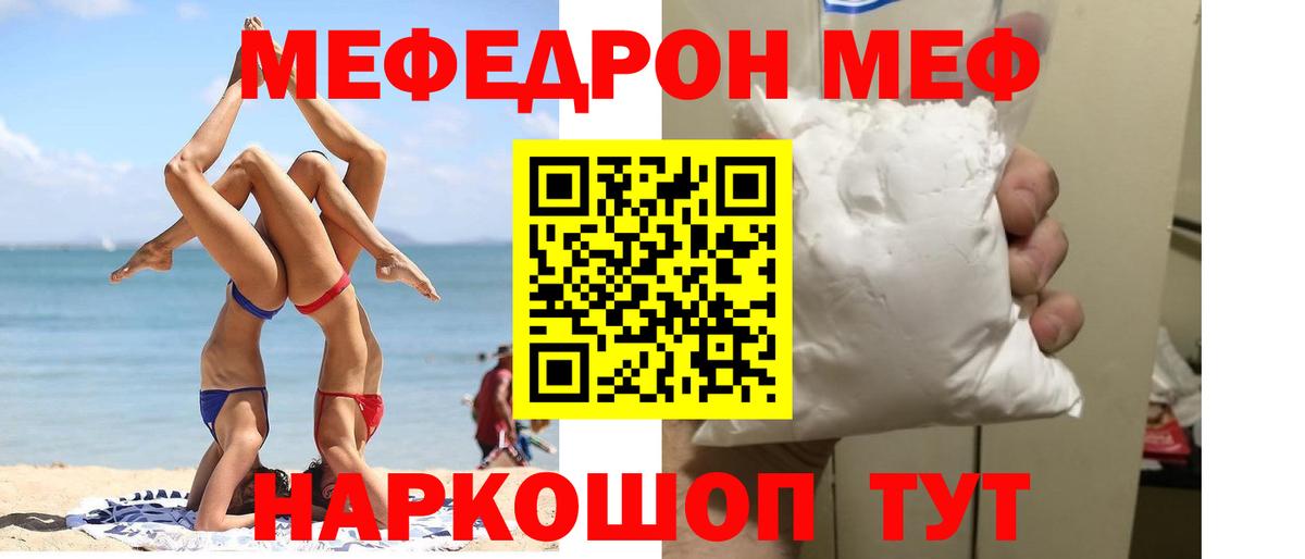 Меф mephedrone  Меф кристаллы  Вход с VPN  Ефремов 